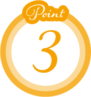 ポイント3